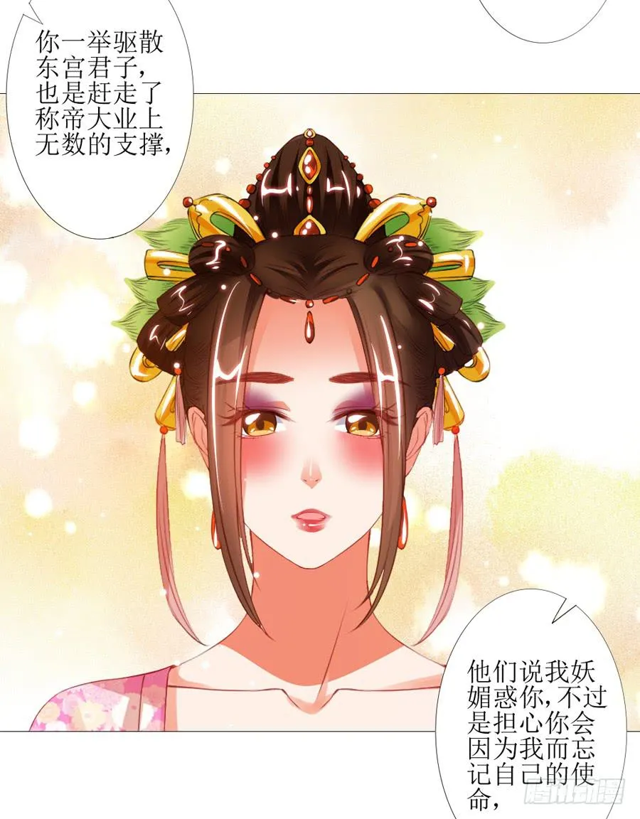 本宫特意打扮了一下 第30页