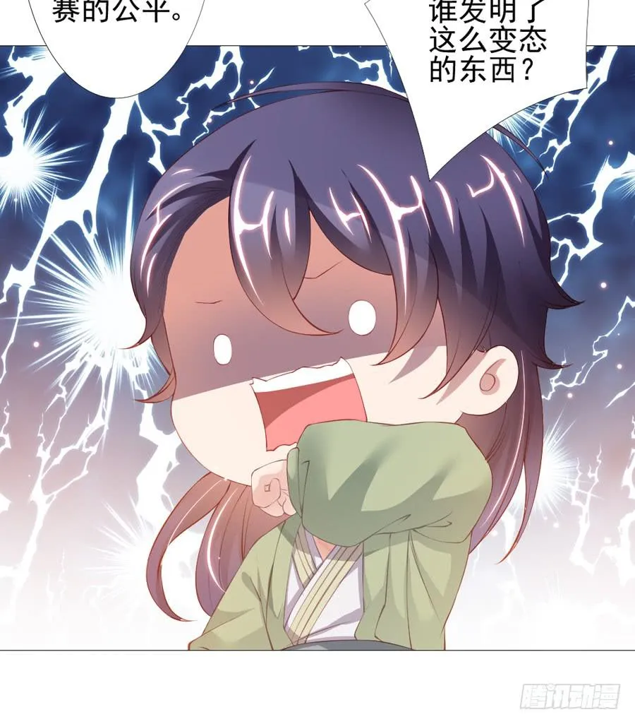 本君也想被殿下追着跑 第31页