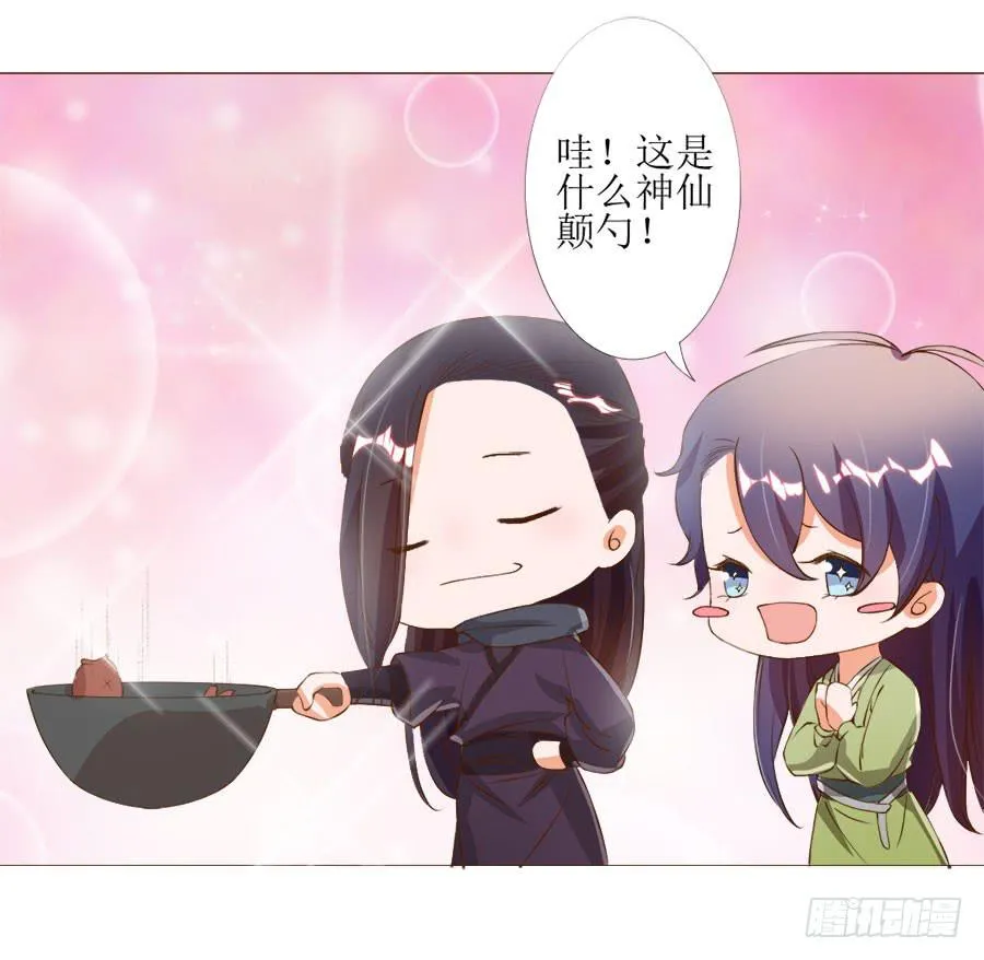确定不是美食漫？ 第29页