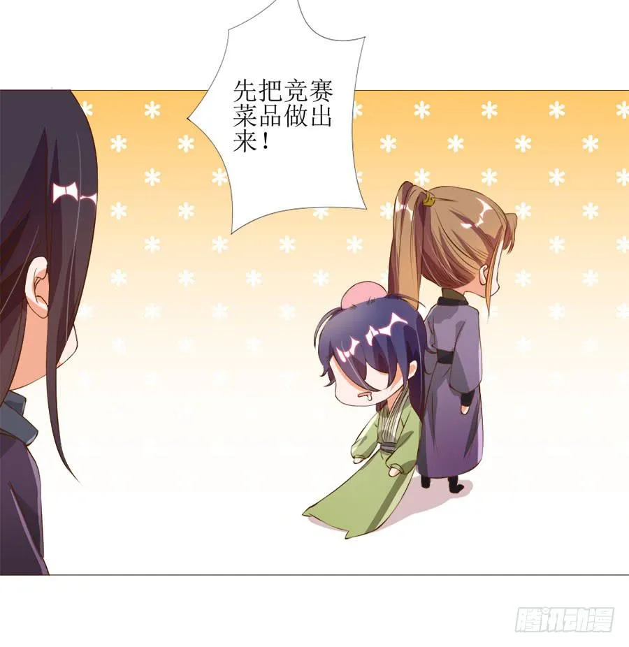 确定不是美食漫？ 第34页