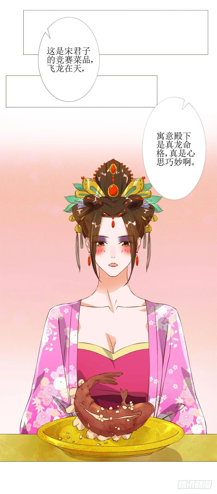 确定不是美食漫？ 第38页