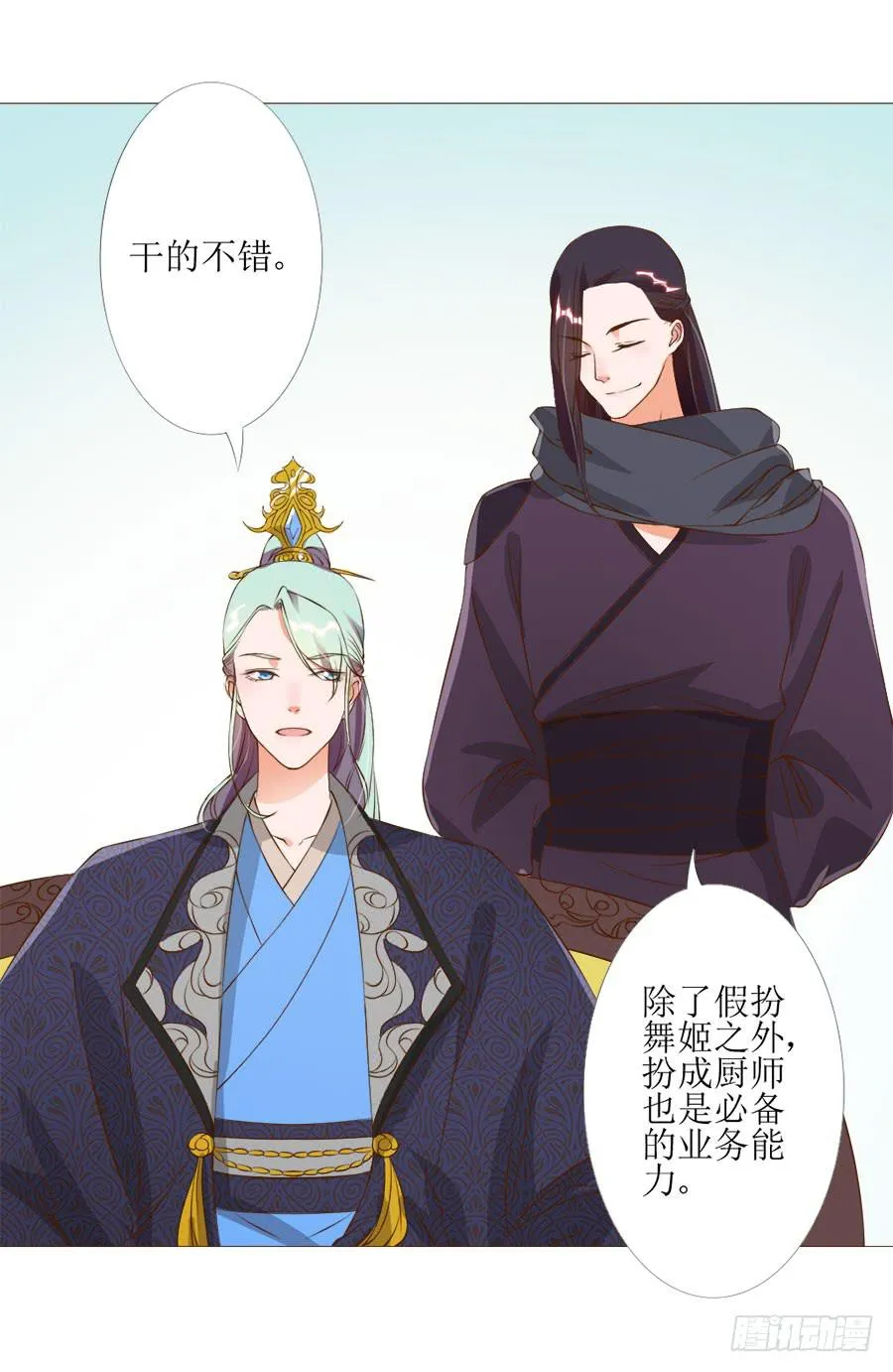 确定不是美食漫？ 第42页