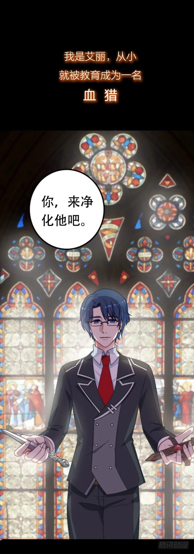 《刀与蔷薇木》新作预告 第1页