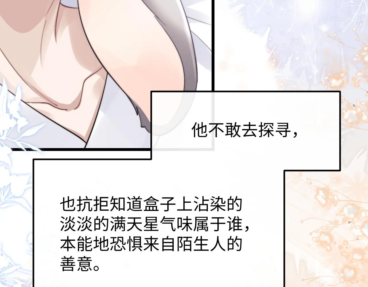 第15话 噩梦侵袭 第46页