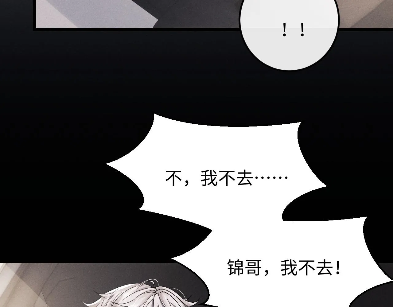 第15话 噩梦侵袭 第59页