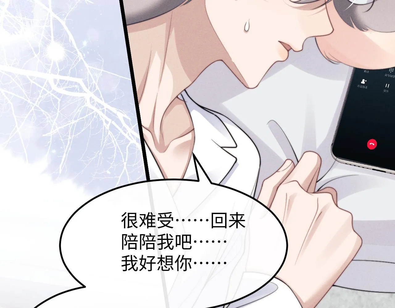 第13话 只想要你的拥抱 第17页