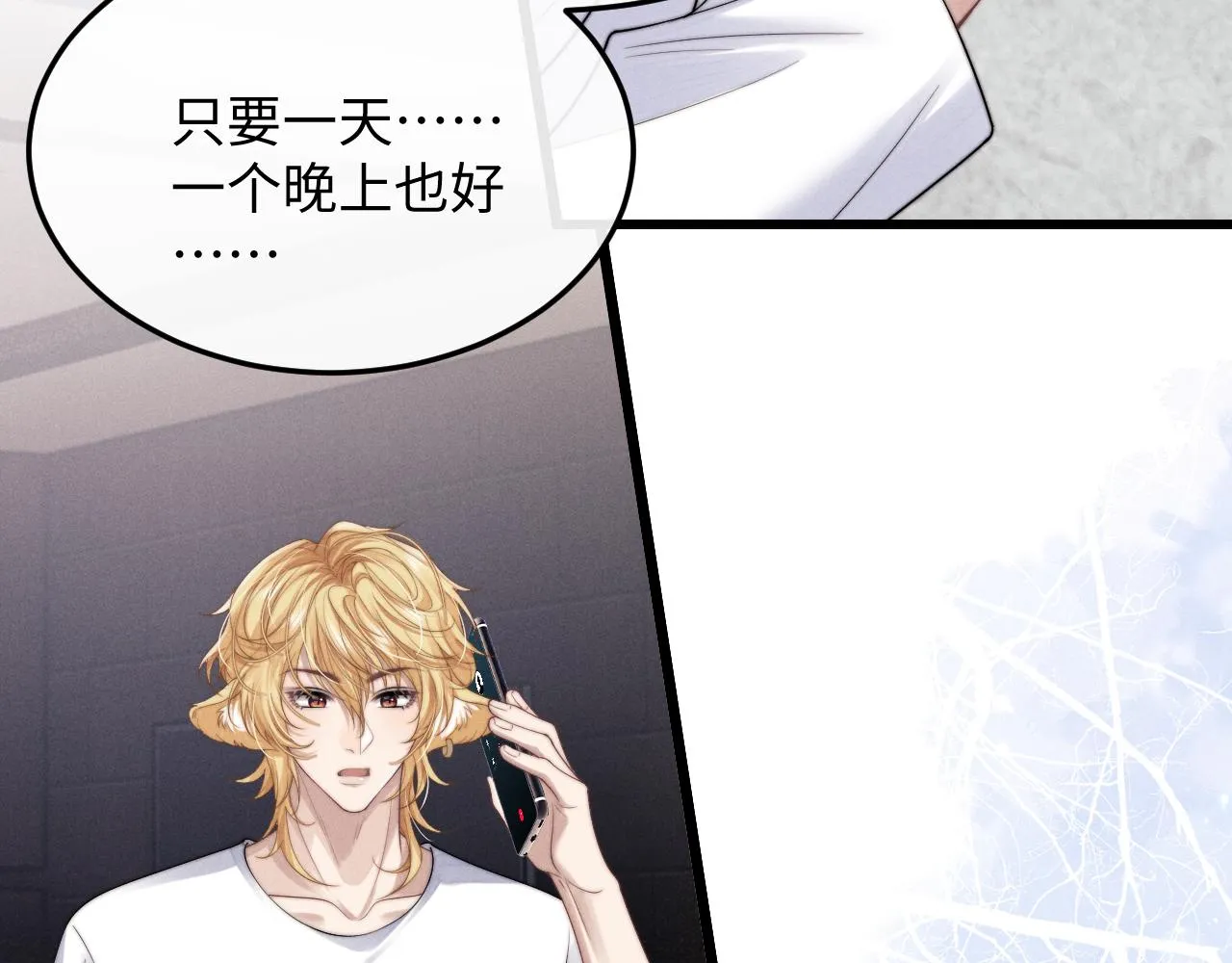 第13话 只想要你的拥抱 第18页