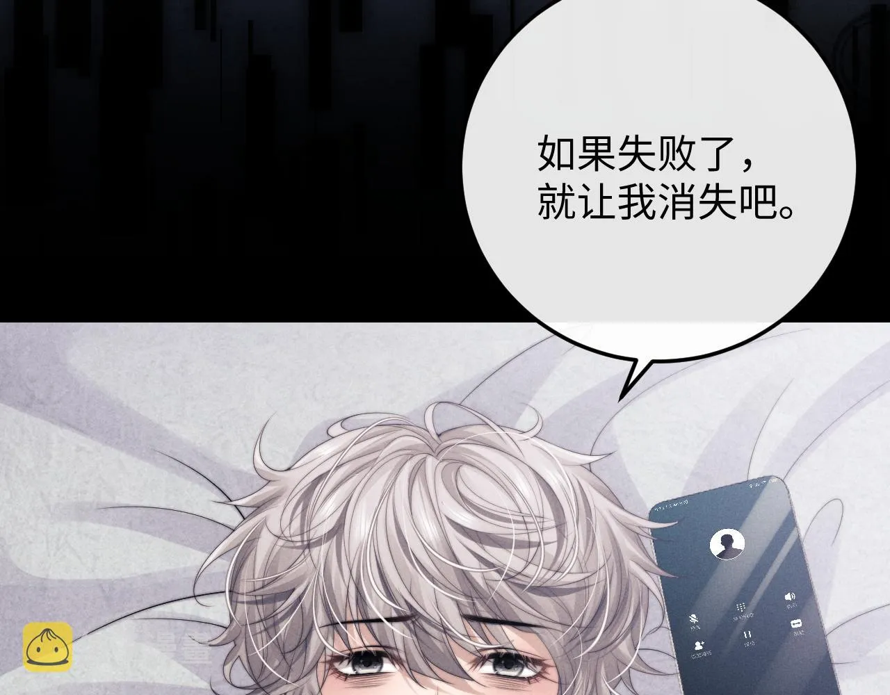 第13话 只想要你的拥抱 第30页