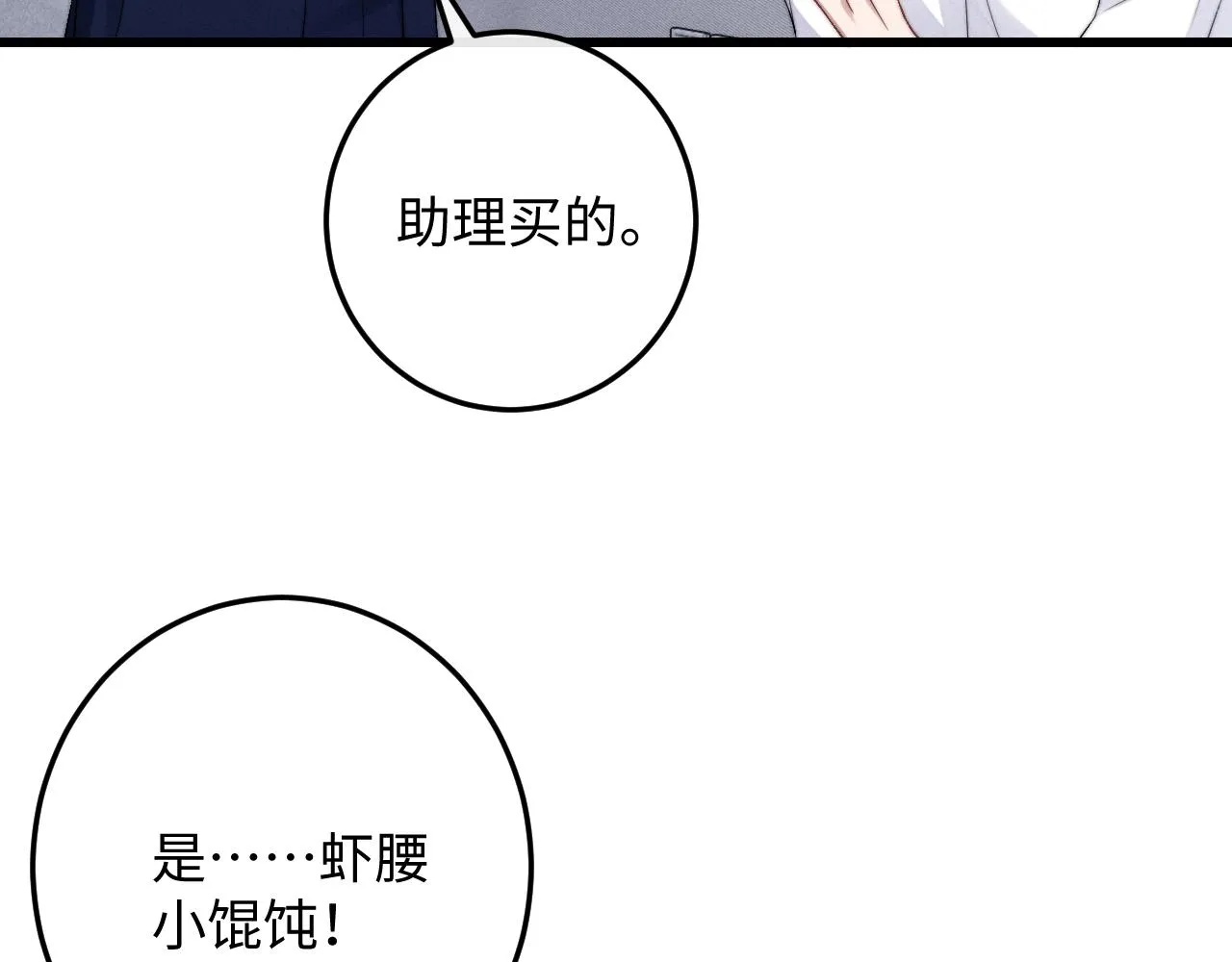 第11话 卑微能否换来奇迹 第10页
