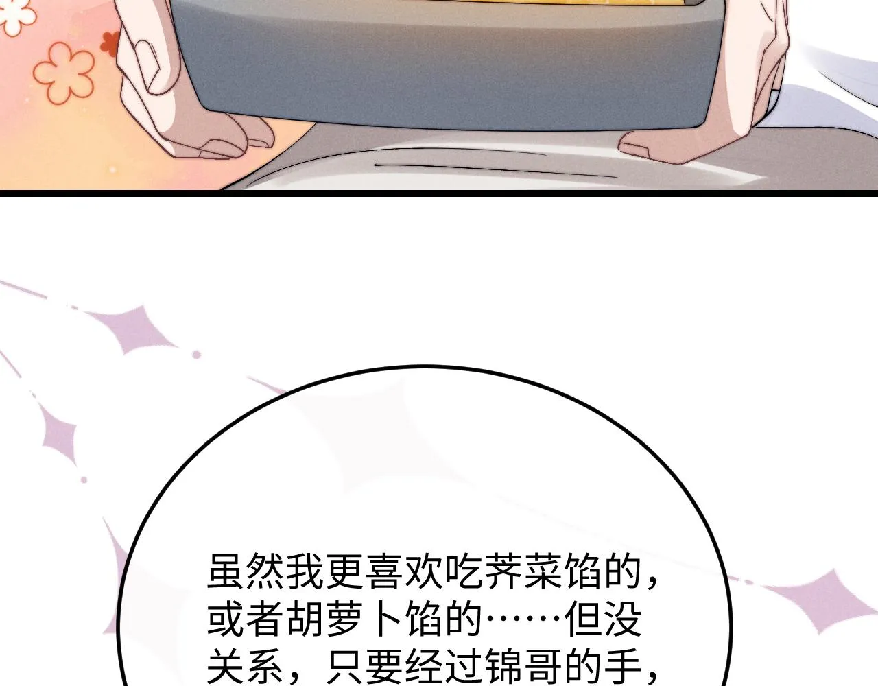 第11话 卑微能否换来奇迹 第13页