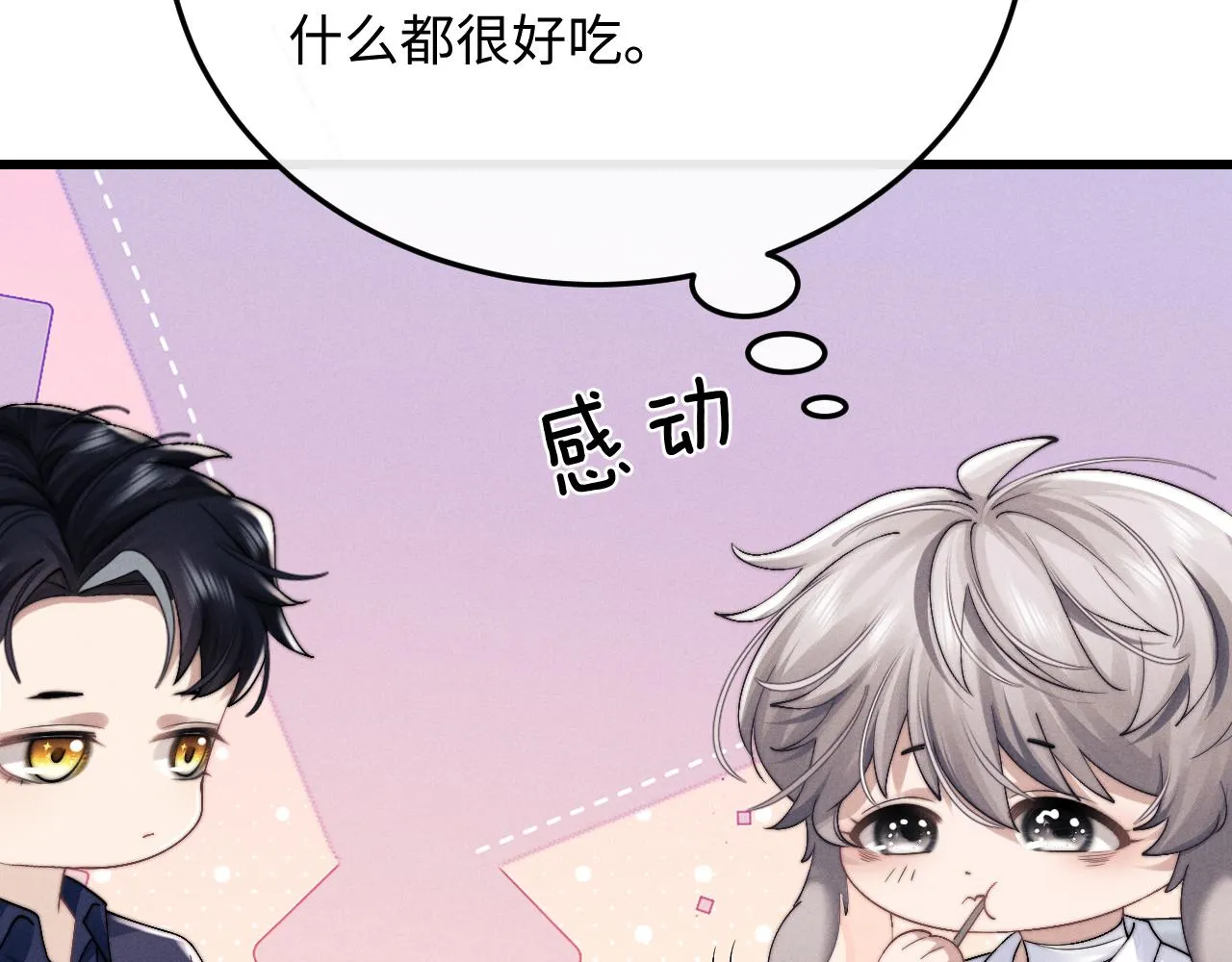 第11话 卑微能否换来奇迹 第14页
