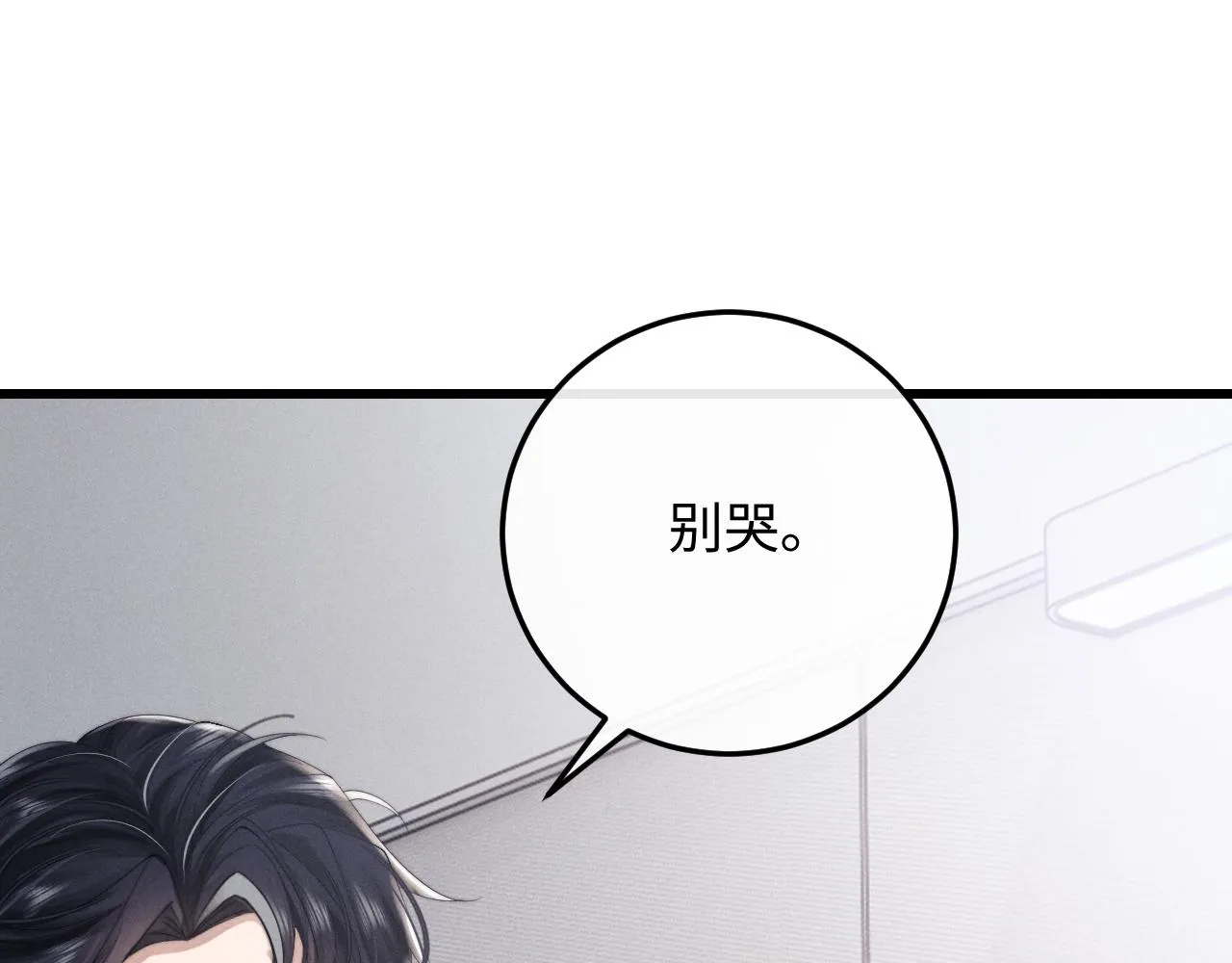 第11话 卑微能否换来奇迹 第18页
