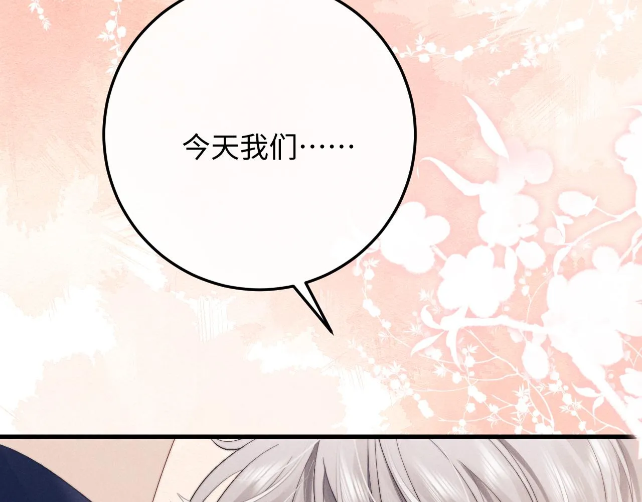 第11话 卑微能否换来奇迹 第27页