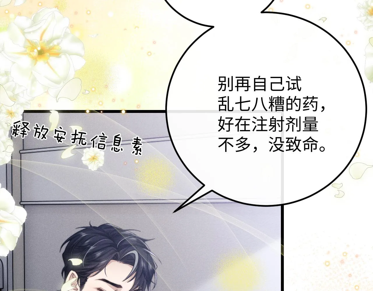 第11话 卑微能否换来奇迹 第37页