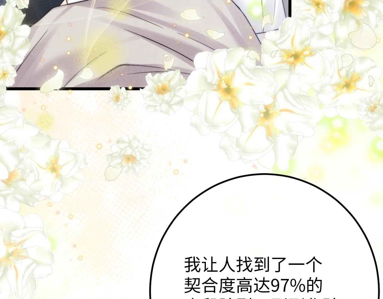 第11话 卑微能否换来奇迹 第39页