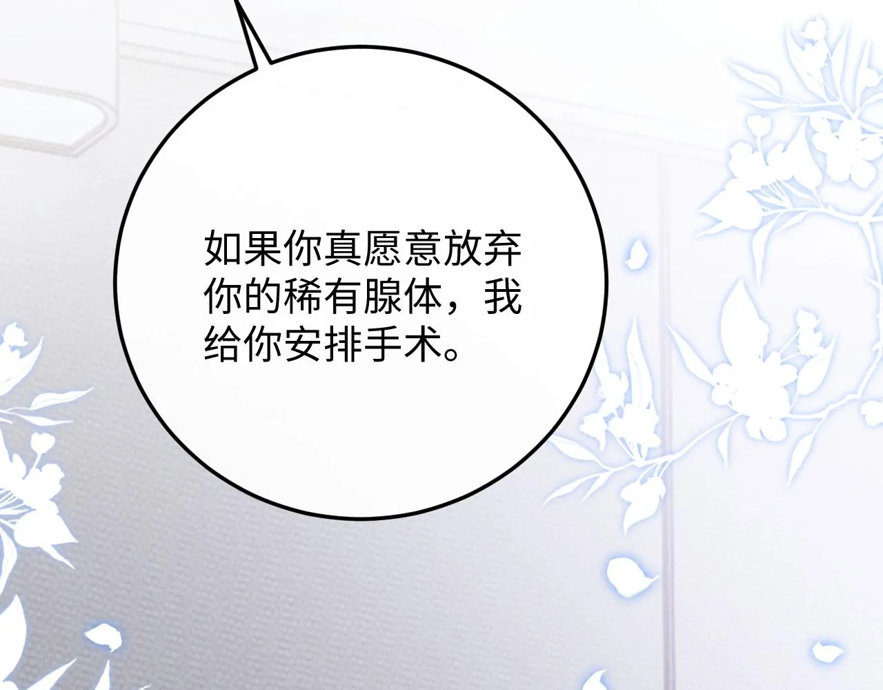 第11话 卑微能否换来奇迹 第42页