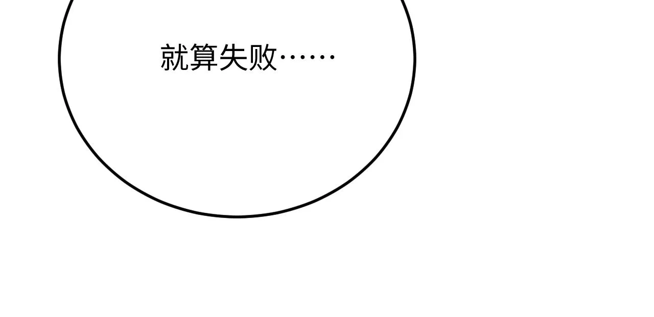 第11话 卑微能否换来奇迹 第52页