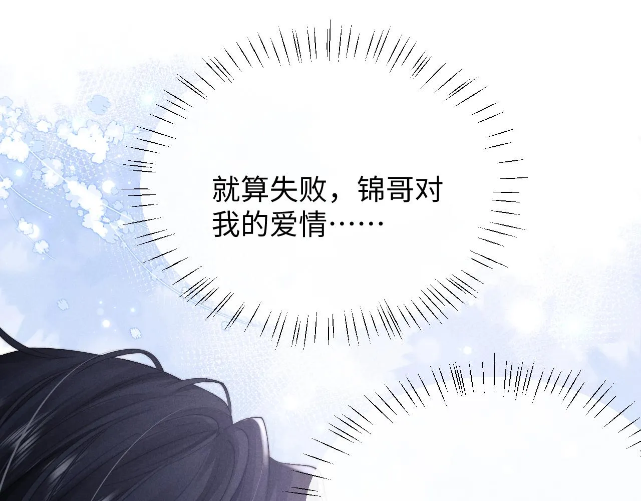 第11话 卑微能否换来奇迹 第53页