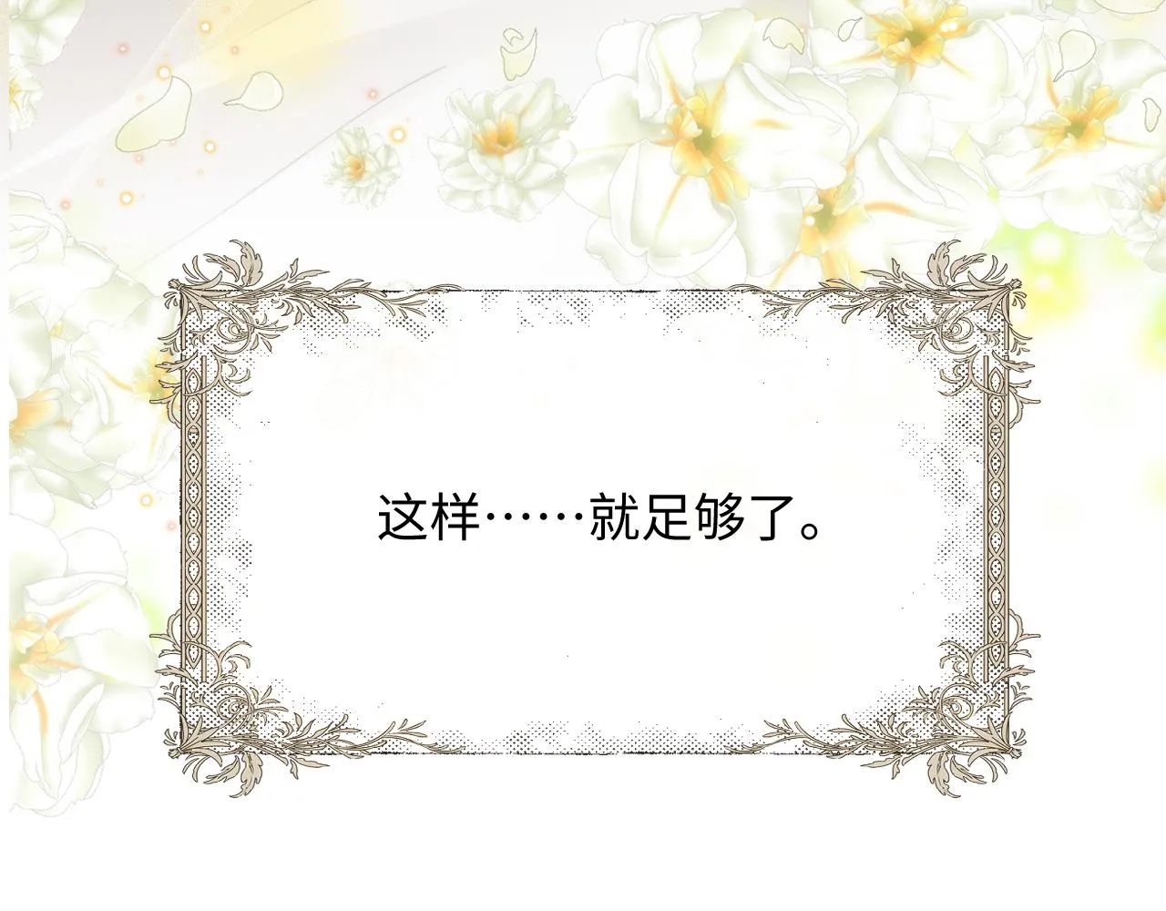 第12话 生病的兔兔求陪伴 第16页