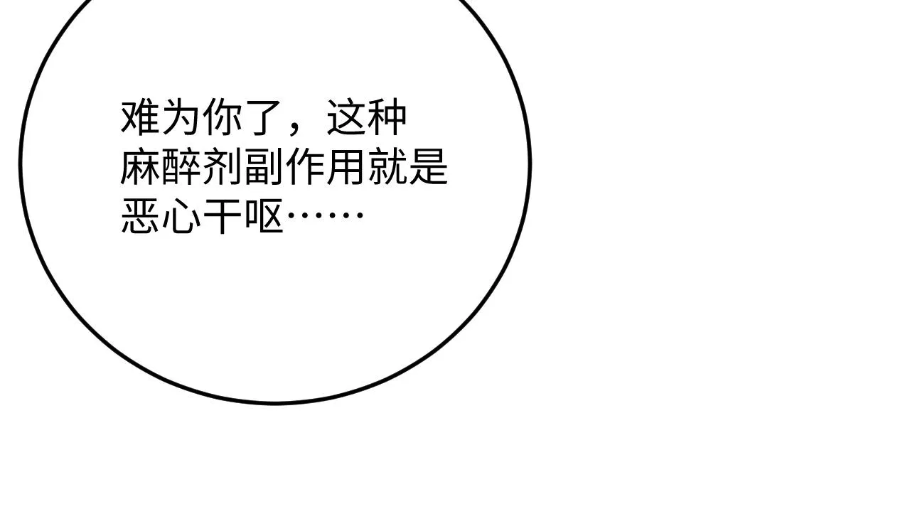 第12话 生病的兔兔求陪伴 第24页