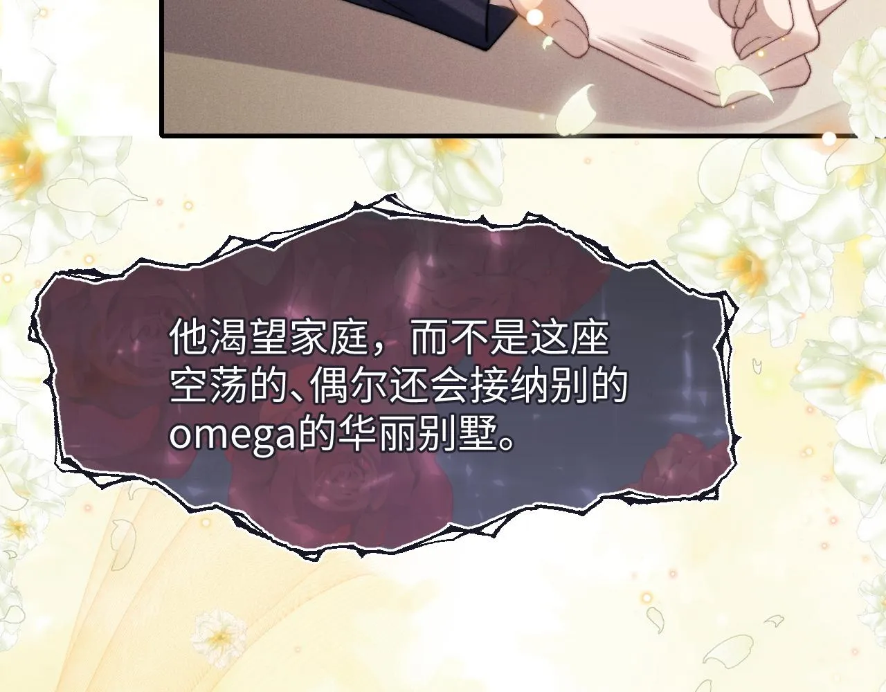 第7话 另寻新欢？ 第9页