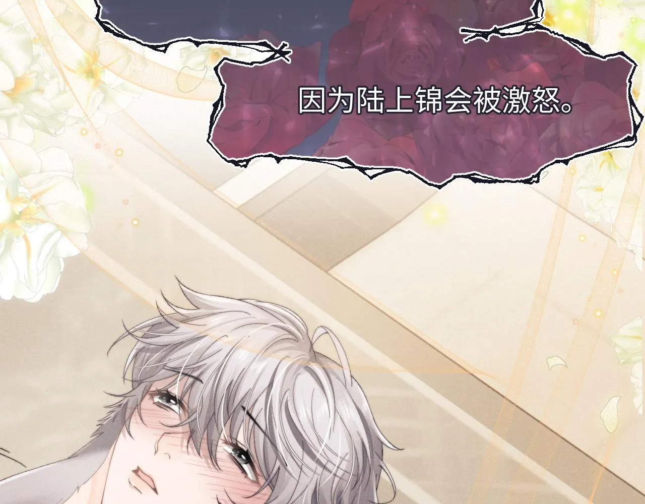 第7话 另寻新欢？ 第12页