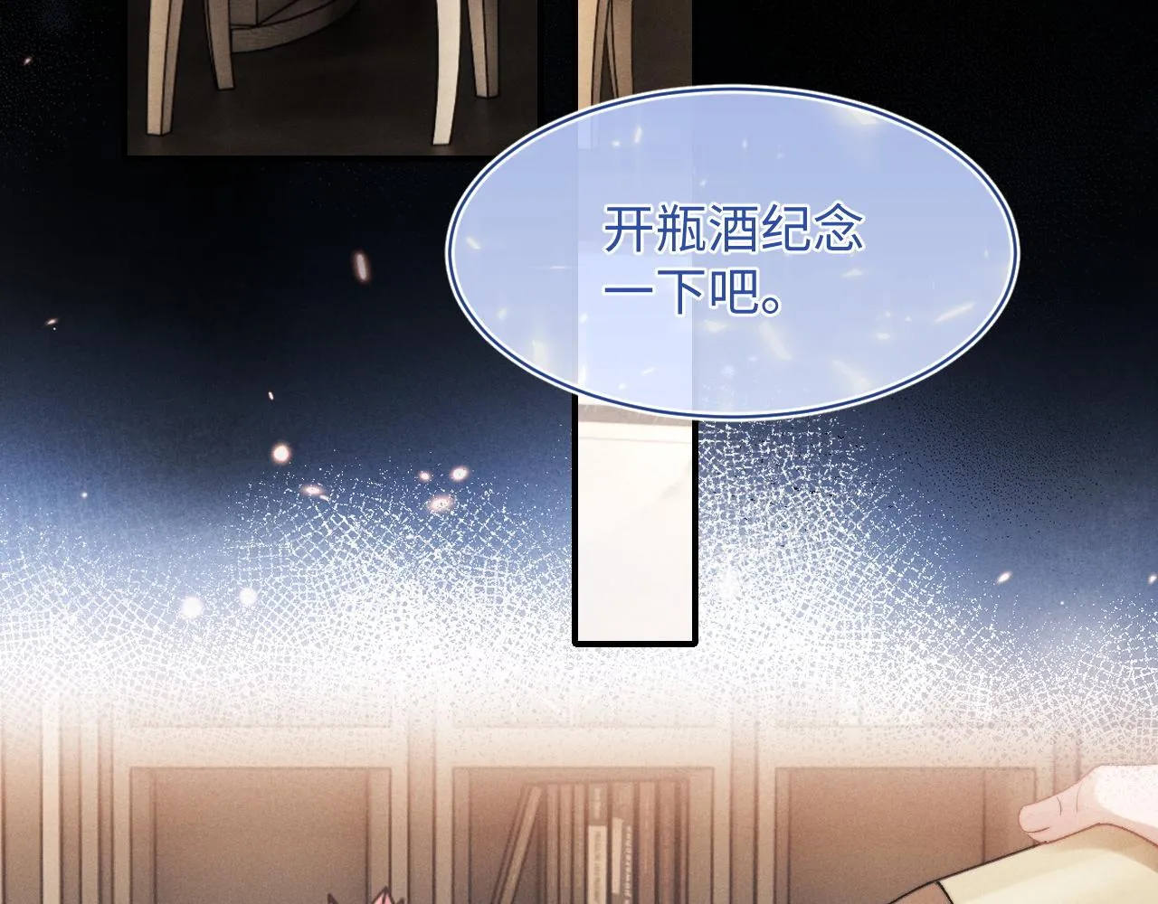 第7话 另寻新欢？ 第36页