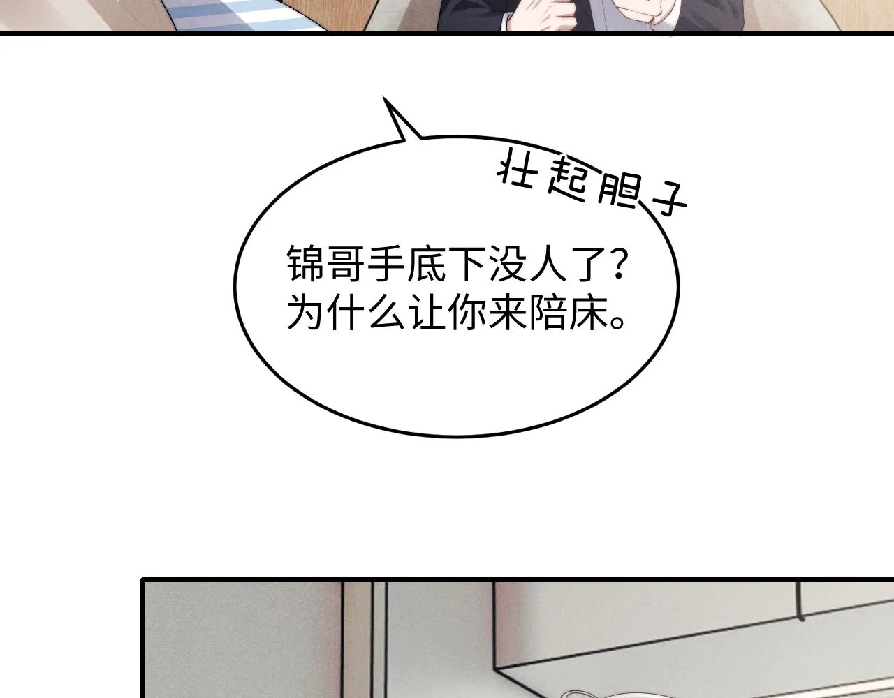 第8话 我愿意付出一切 第17页