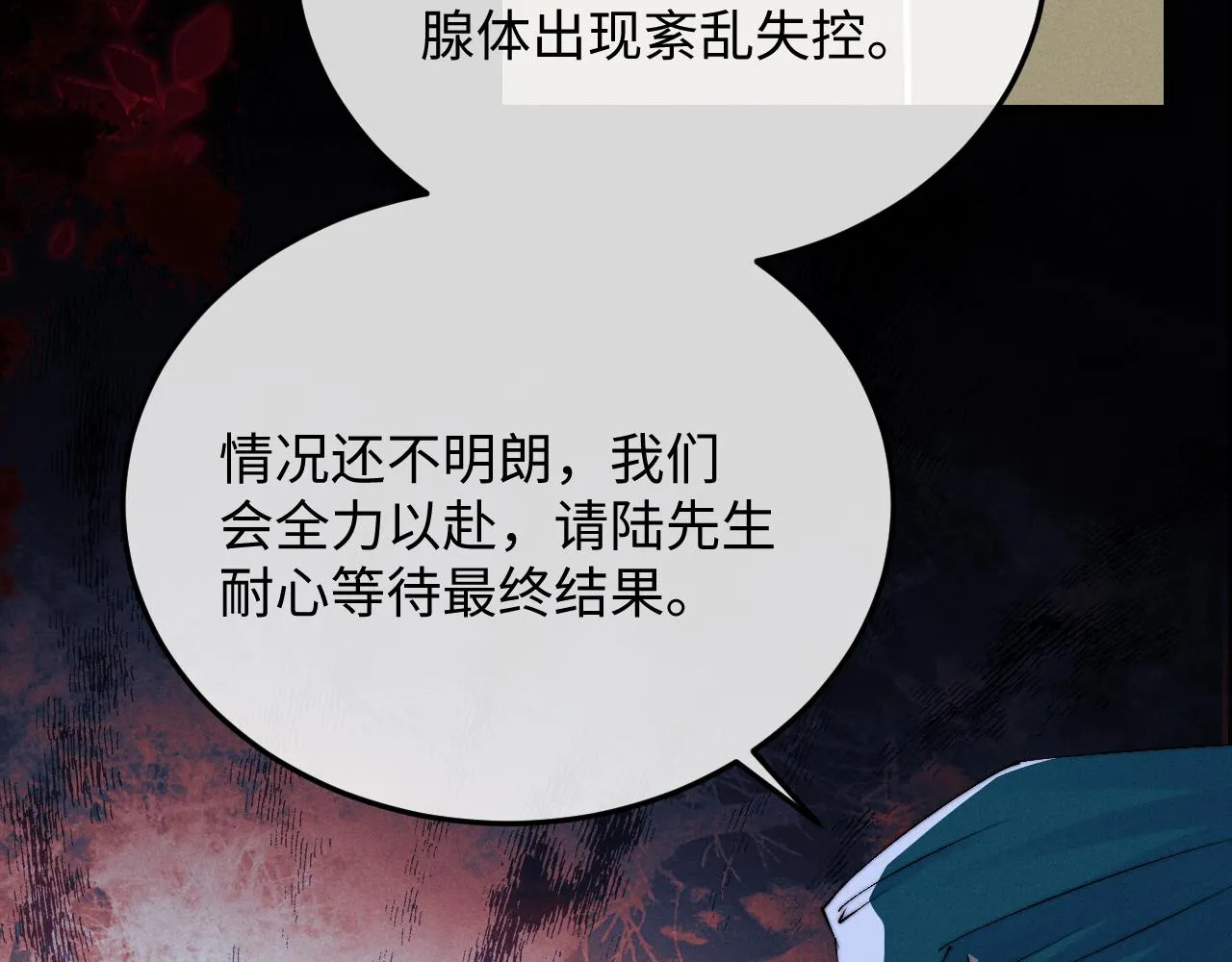 第9话 梦见的都是过去 第12页
