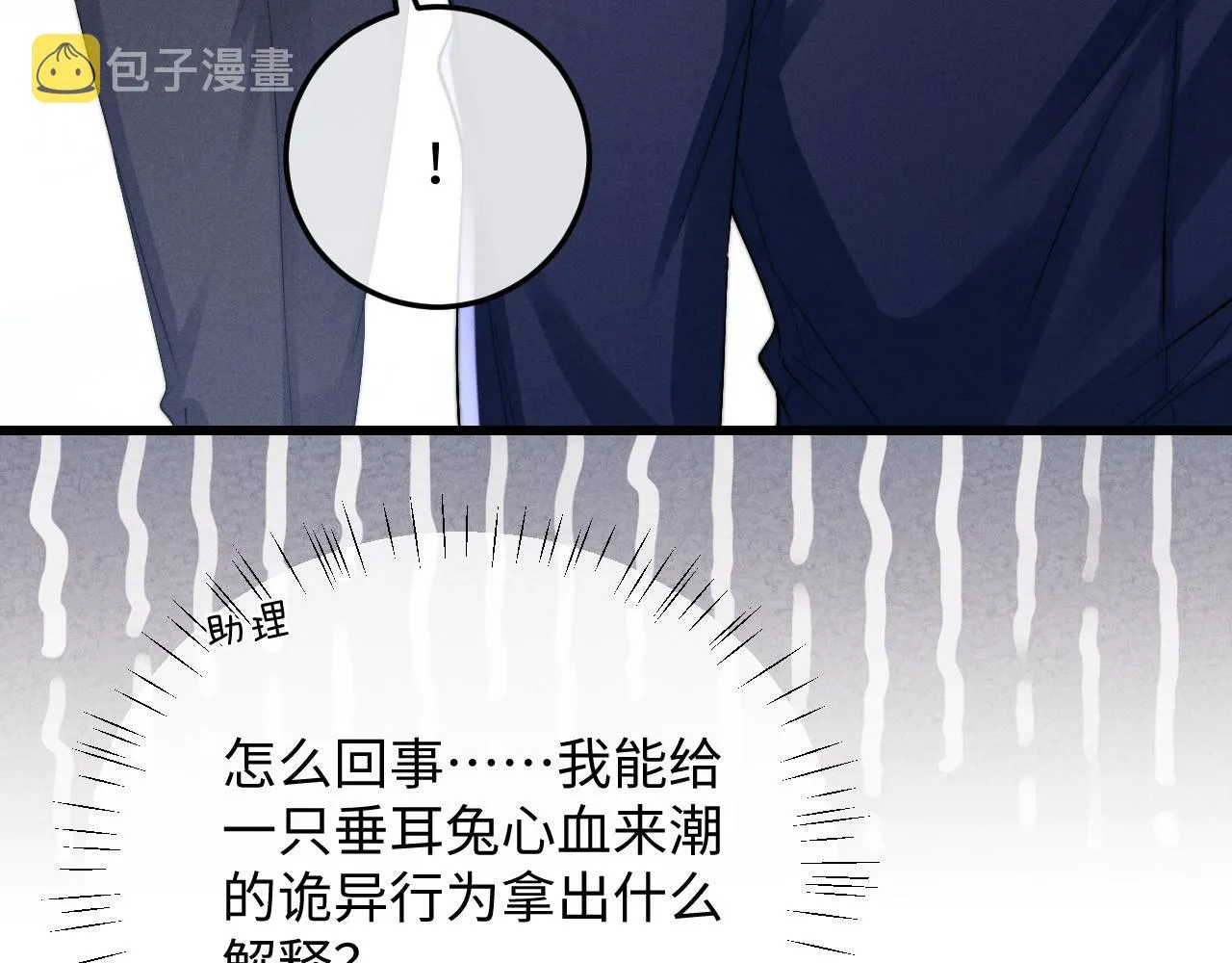第9话 梦见的都是过去 第17页