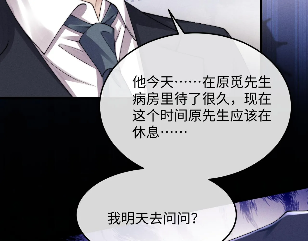 第9话 梦见的都是过去 第20页