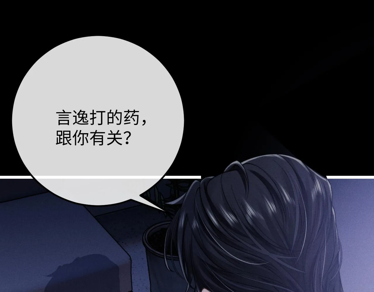 第9话 梦见的都是过去 第37页