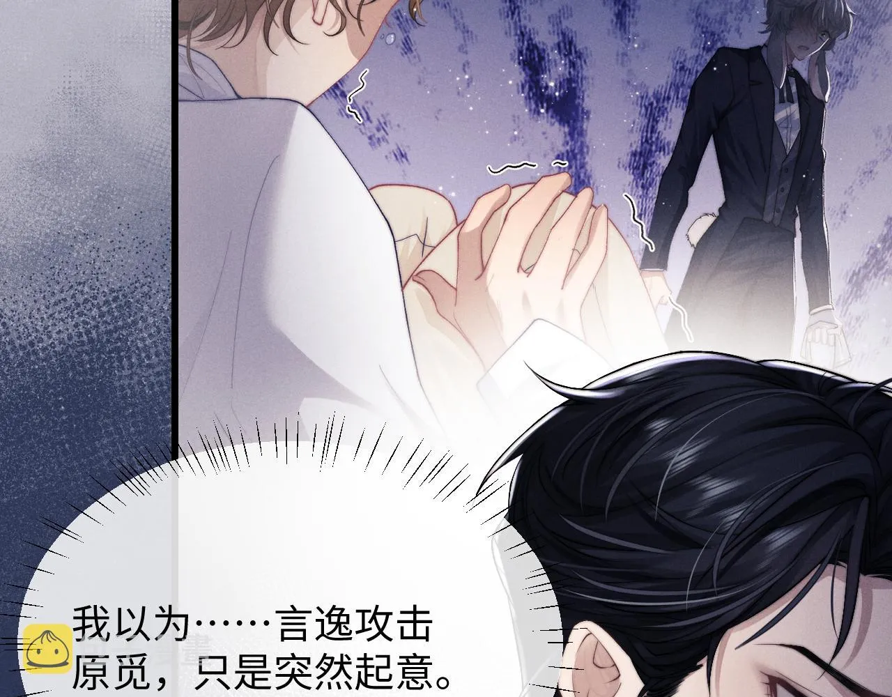 第9话 梦见的都是过去 第47页