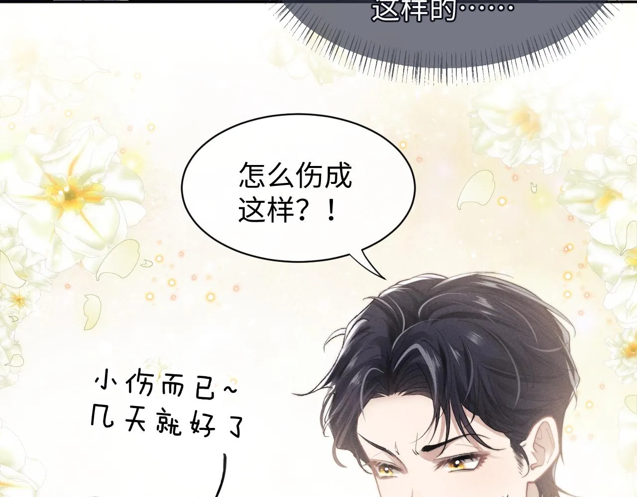 第5话 甜蜜的生日 第14页