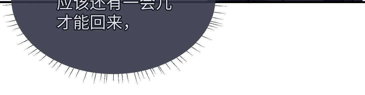 第5话 甜蜜的生日 第23页