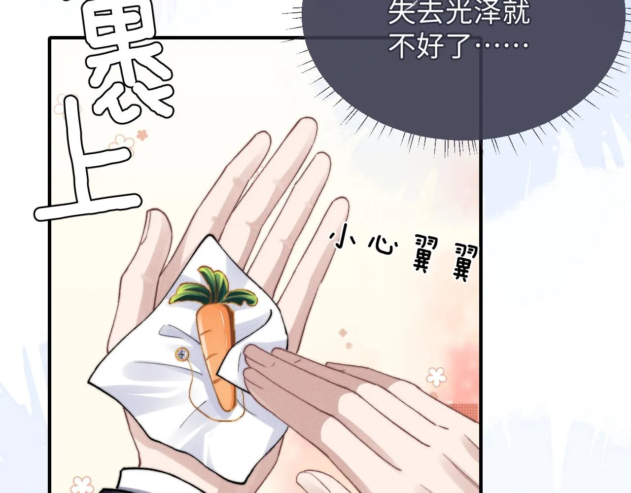 第6话 想要一直甜蜜下去 第14页
