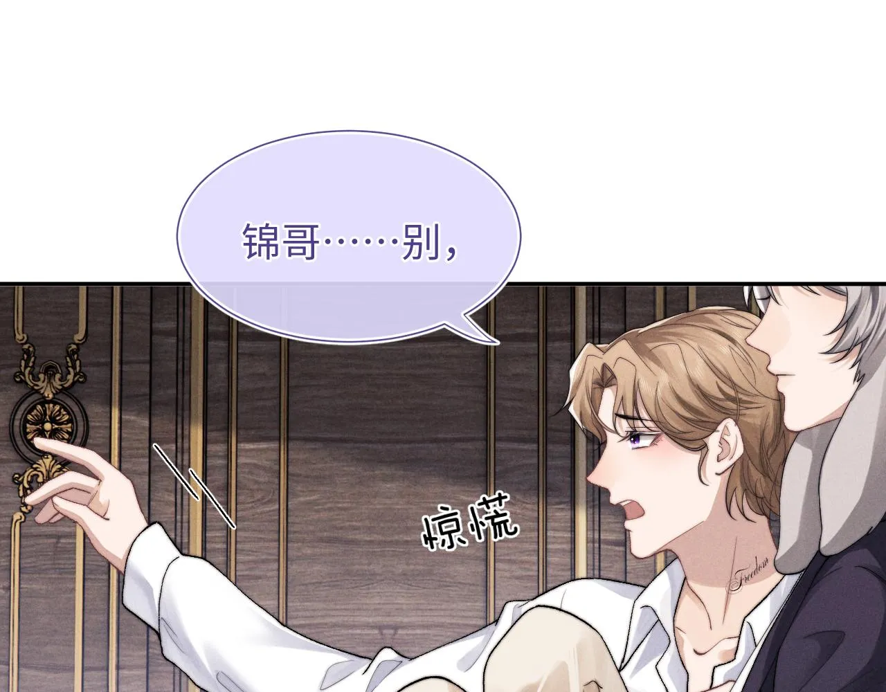 第4话 爱过……但腻了 第9页