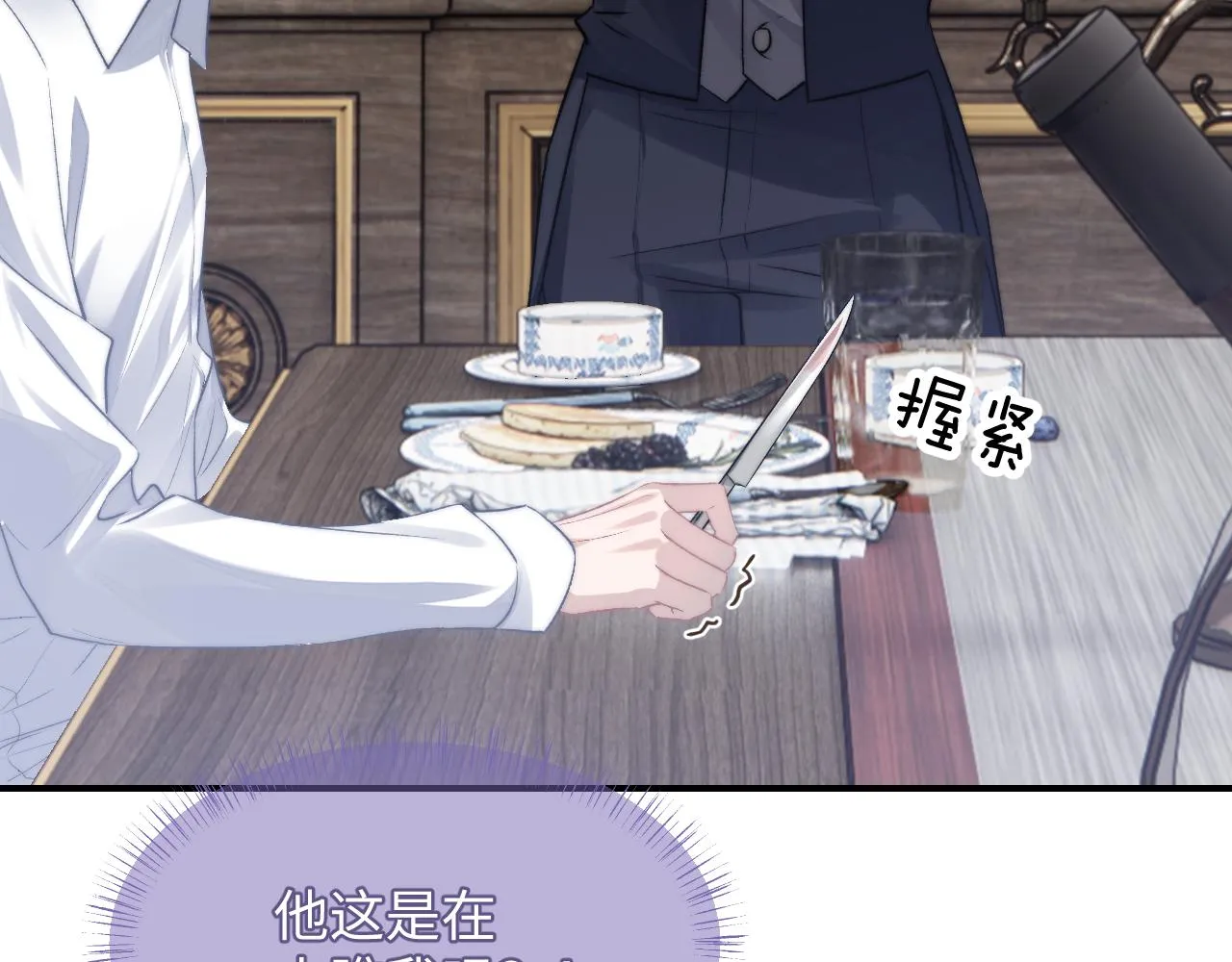 第3话 兔子发飙了 第37页