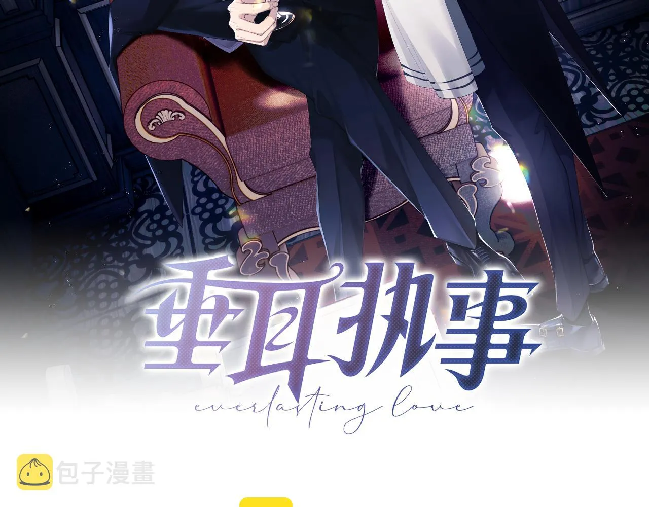 第1话 锦哥也疼疼我吧 第2页