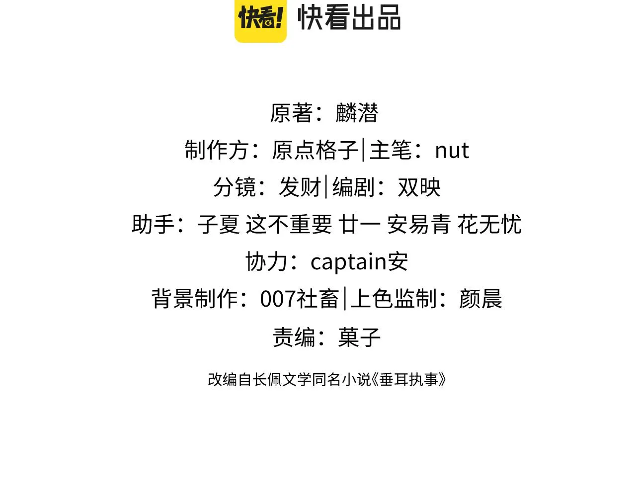 第1话 锦哥也疼疼我吧 第3页