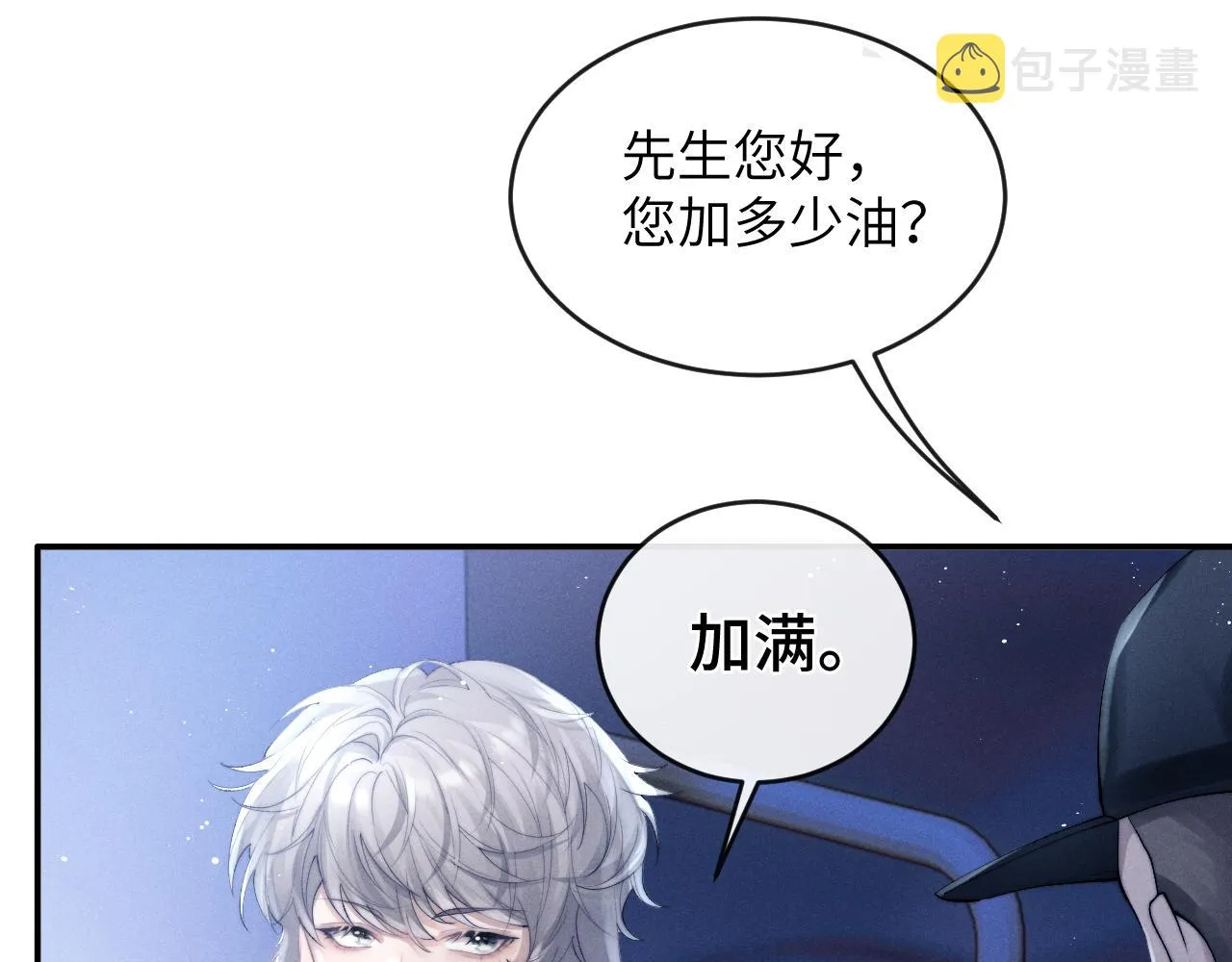 第1话 锦哥也疼疼我吧 第14页