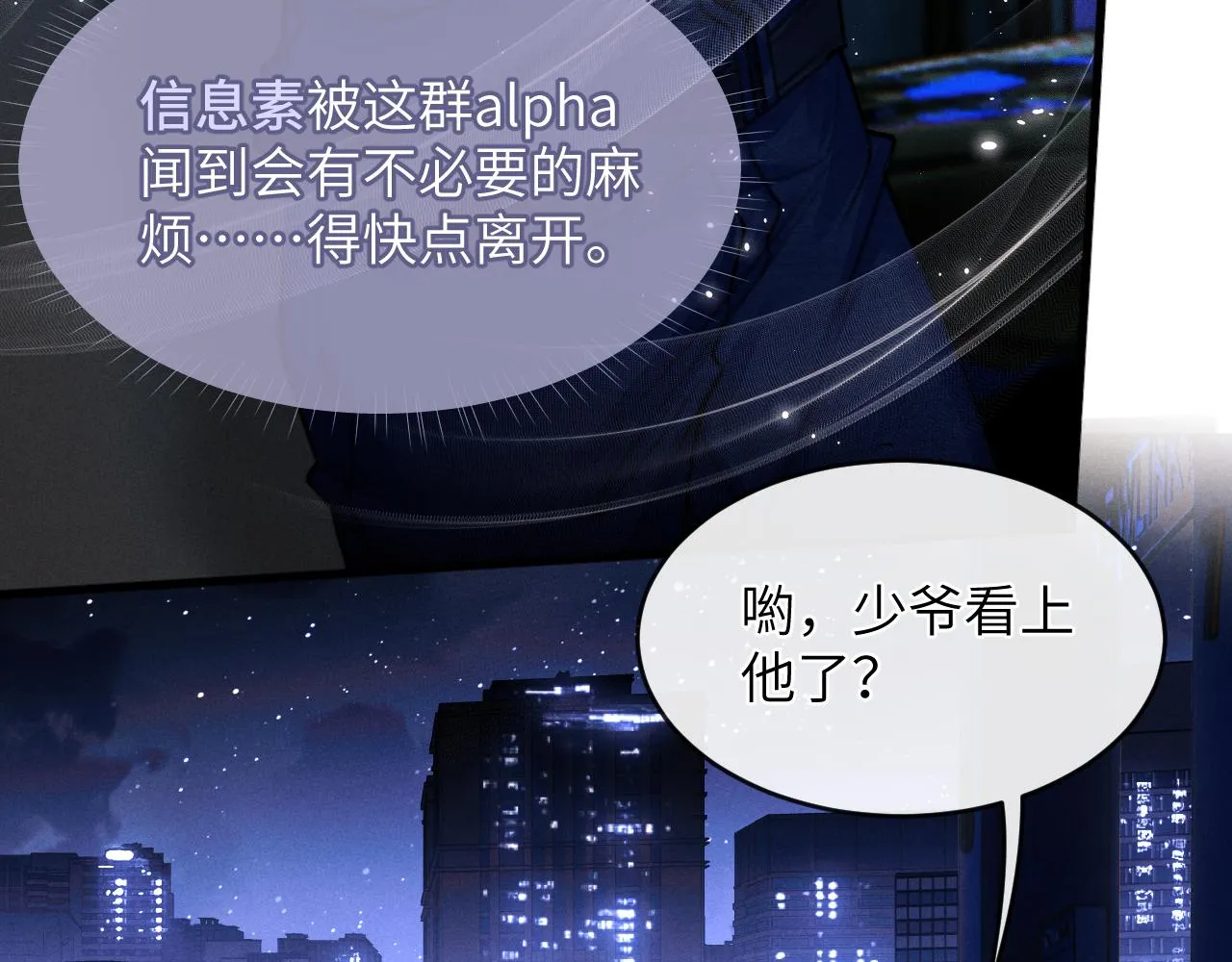 第1话 锦哥也疼疼我吧 第22页