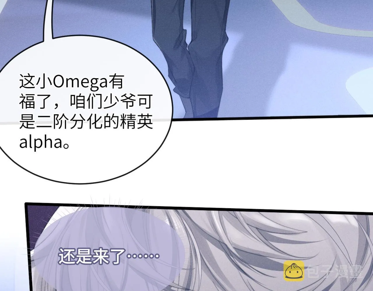 第1话 锦哥也疼疼我吧 第24页
