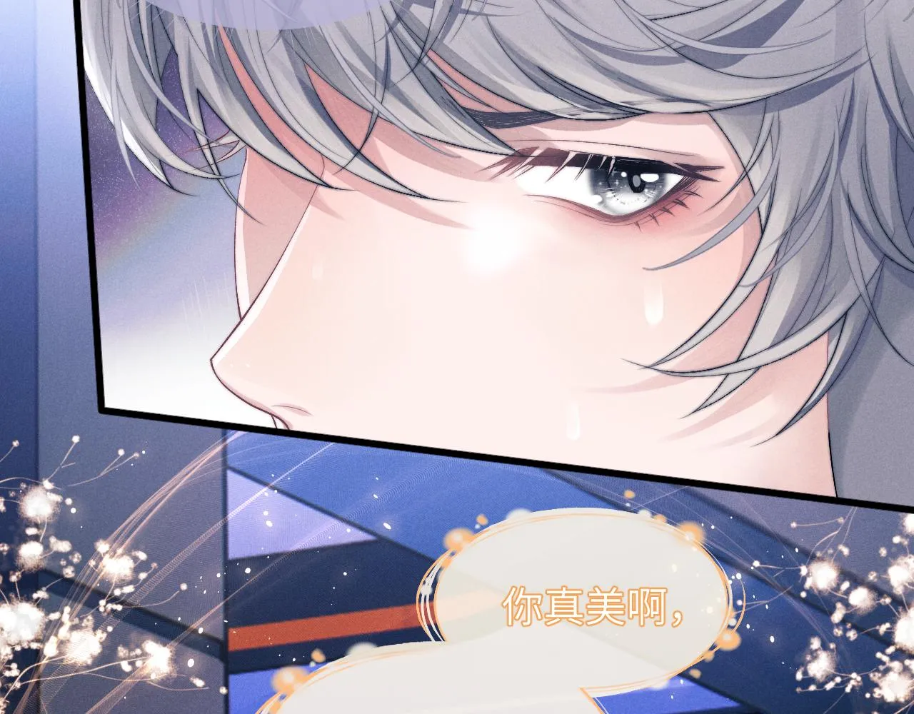 第1话 锦哥也疼疼我吧 第25页