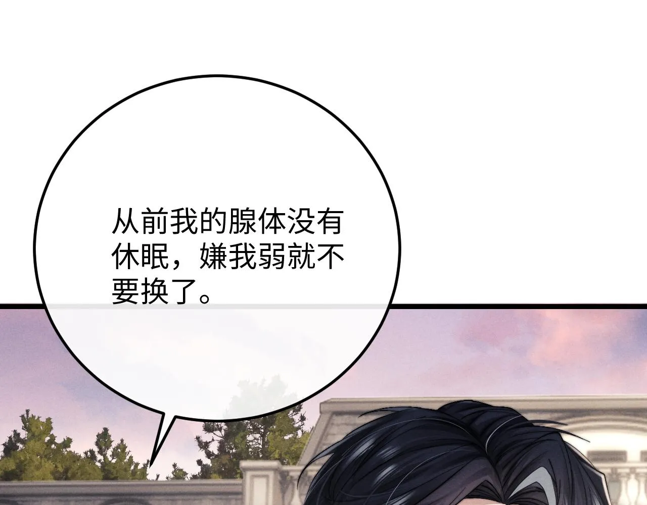 第16话 来自父亲的压迫 第4页