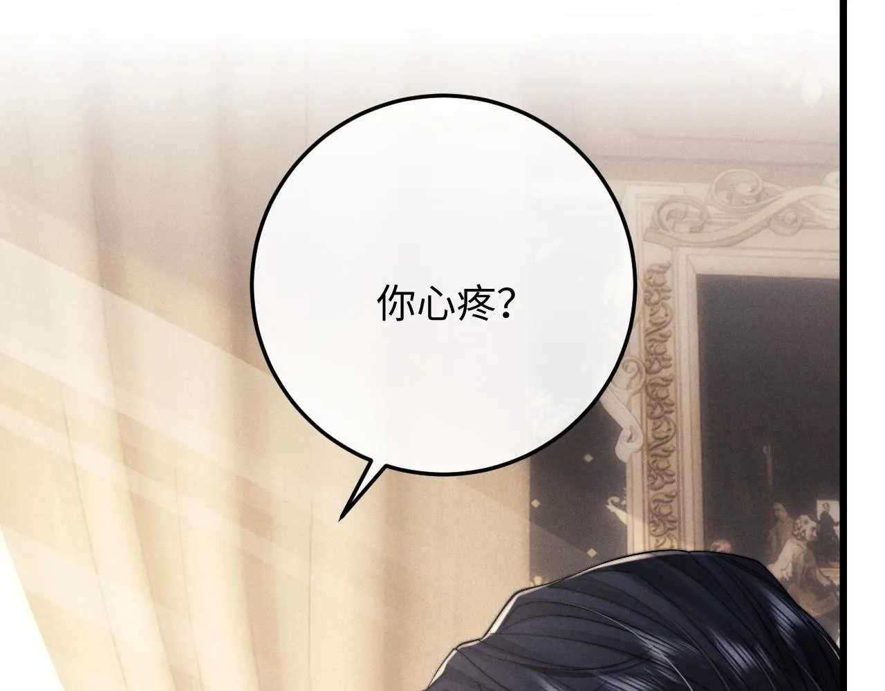 第17话 脆弱的小兔子 第4页