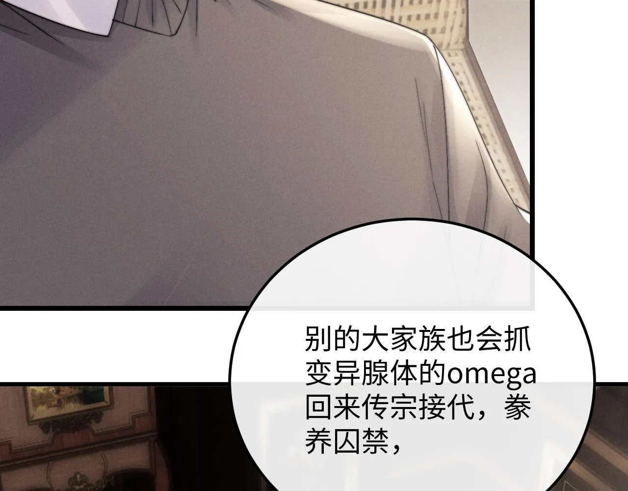 第17话 脆弱的小兔子 第8页