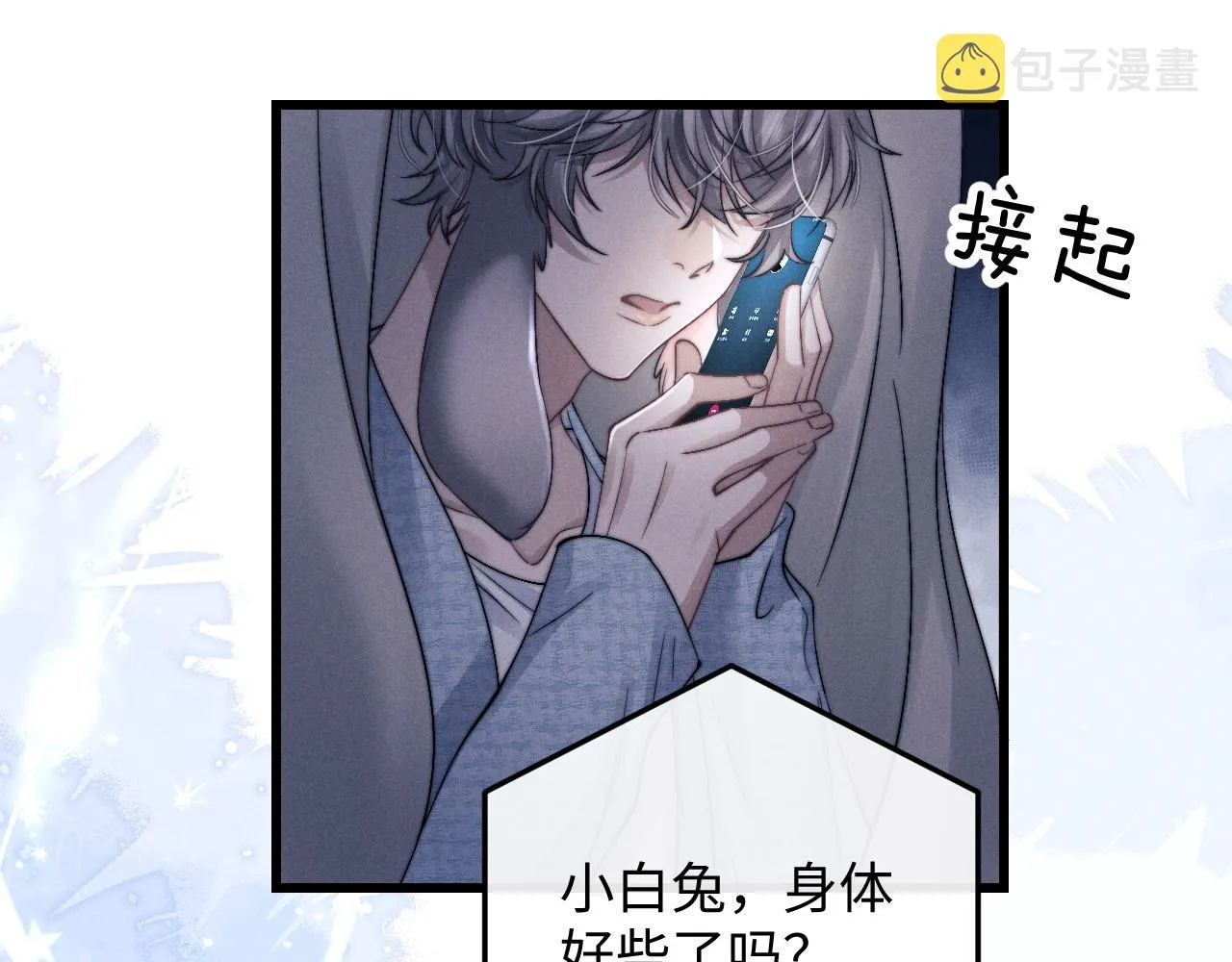 第17话 脆弱的小兔子 第22页