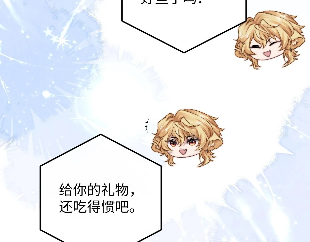 第17话 脆弱的小兔子 第23页