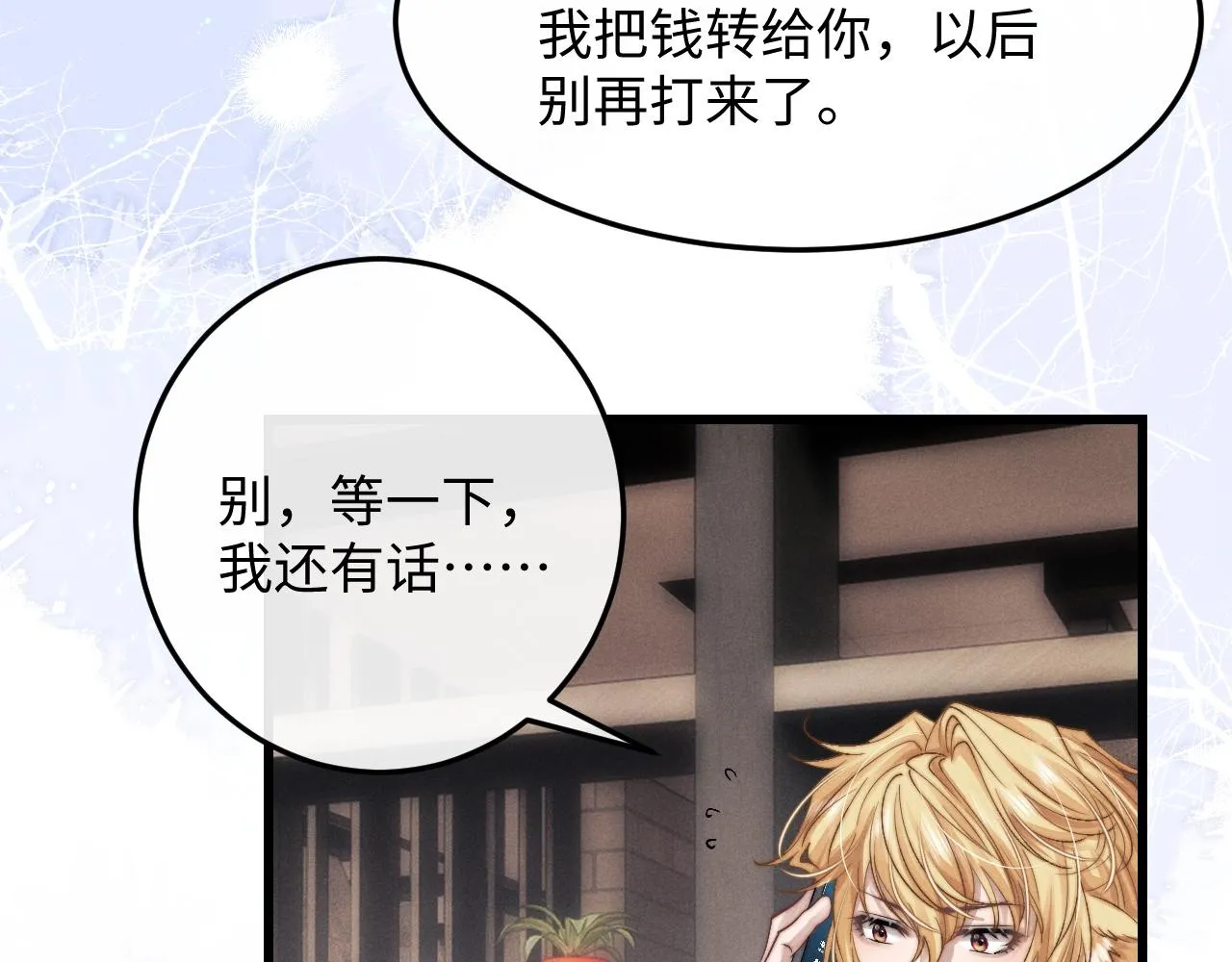 第17话 脆弱的小兔子 第26页